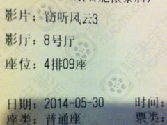 -博纳国际影城(合肥银泰中心店)