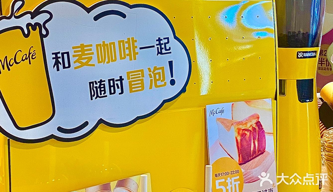 麦当劳｜我最爱的McCafé出新品啦📣