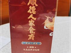 -顺德人家食府(黄金广场店)