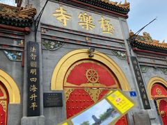 -哈尔滨极乐寺