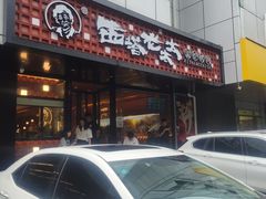 -西塔老太太泥炉烤肉(亚运村店)