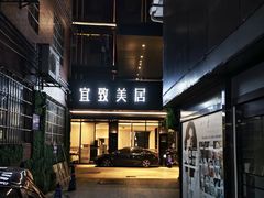 -广州珠江新城太古汇宜致美居