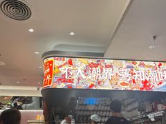 -潮界(虹桥新天地店)