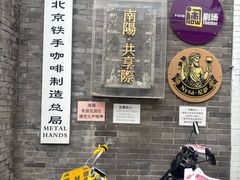 -北京铁手咖啡制造总局metalhands(东四店)
