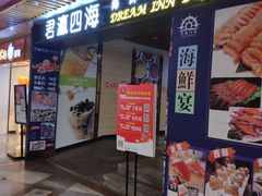 -君瀛四海海鲜自助餐厅(光谷步行街店)