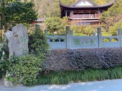 -十八棵（老龙井）御茶园(老龙井店)