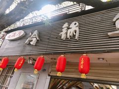门面-云溪河冷锅鱼(成都玉林小吃街店)