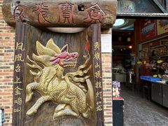门面-禄源公·老莞诚饭店
