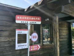 -太阳宫公园