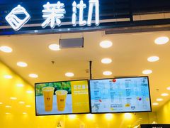 门面-茉沏(相城天虹店)