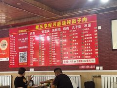 -老三李村河底戳子肉(总店)