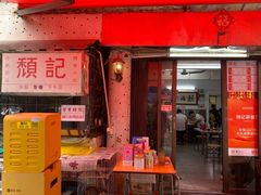 -颓记茶餐厅(美景总店)