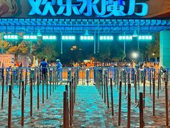-欢乐水魔方水世界