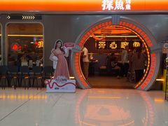 -探鱼·鲜青椒爽麻烤鱼(增城东汇城店)