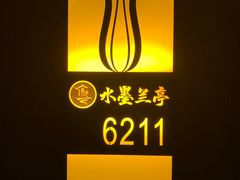 -水墨澜渟足道·SPA·传统(四望亭东关街店)