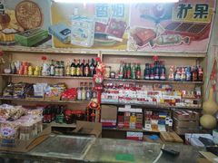 -赵府街副食店