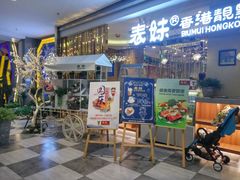 -表妹香港靓点餐厅