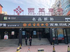 -北京华联购物中心(天通苑店)