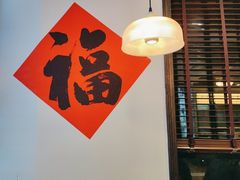 -鸿姐老火锅(疁城新天地店)