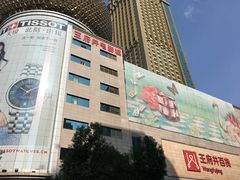 -王府井百货(总府店)