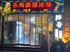 -王扯火胖哥烤生蚝(眉山首店)