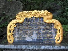 -藏山旅游风景区