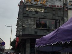 -味可道美食坊(福基路店)