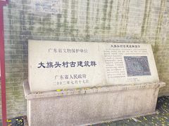-大旗头古村