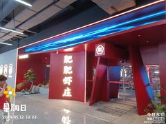 -肥肥虾庄·金牌油焖大虾(杨园滨江时代walk店)
