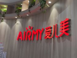 -爱儿美儿童摄影(奥森公园店)