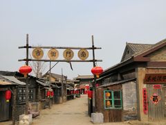 -清风小镇闯关东影视基地