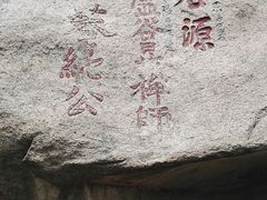 -大泽山风景名胜区