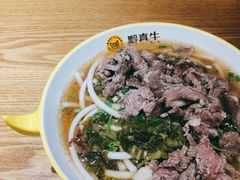 -黔真牛原汤牛肉粉