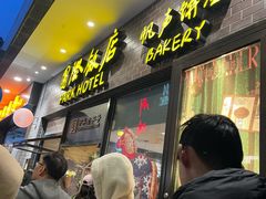 -国际饭店·帆声西饼屋(黄河路店)