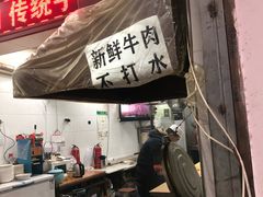 门面-贾五油糊馅