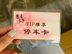 -汤泉良子(金源店)