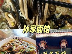 -孙家面馆(韩桥花苑店)