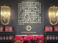 -华豫川酒家(双子塔店)