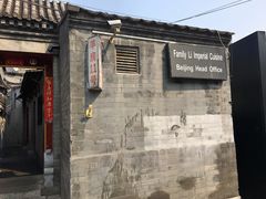 -厉家菜(德胜门总店)