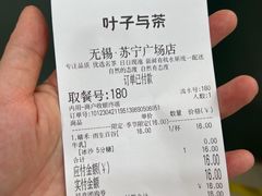 -叶子与茶(苏宁广场店)