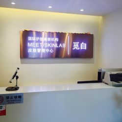 -康颜SPA自然疗愈皮肤管理中心
