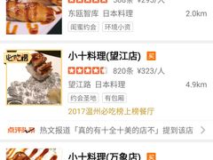 -小十料理(新城店)