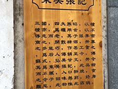 -东吴张记(山塘街店)
