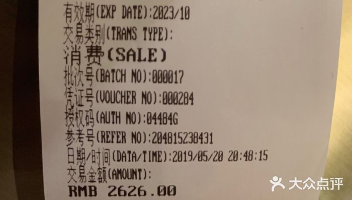 鲁采LU STYLE(新天地店)账单图片