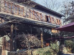 -三嚥阁 La Villa Restaurant