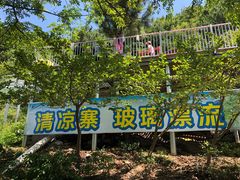 -清凉寨景区