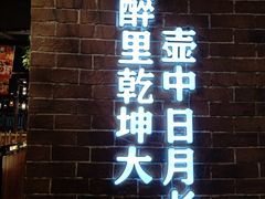 门面-管氏翅吧(望京东店)