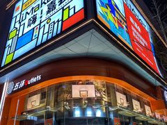 -五环Outlets(高新工厂店)