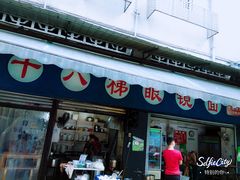 门面-蒋六十八梯眼镜面(渝中店)