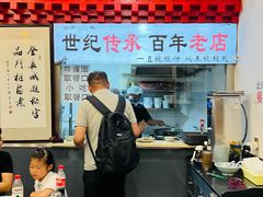 -门框胡同百年卤煮(前门店)